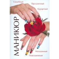 Маникюр