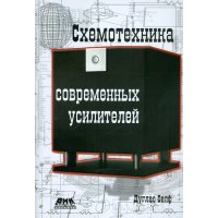 Схемотехника современных усилителей
