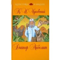 Доктор Айболит 