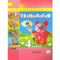 Технология 4 класс. Учебник. 