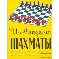 Шахматы. Самый популярный учебник для начинающих 