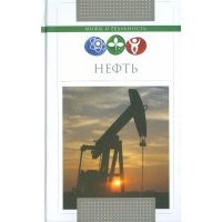 Нефть 