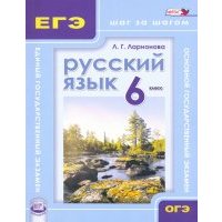 Русский язык. 6 класс. Учебное пособие 