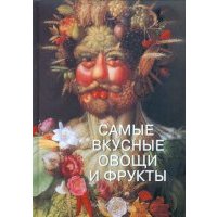 Самые вкусные овощи и фрукты 00104084035