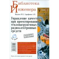 Управление качеством при проектировании (+CD) 