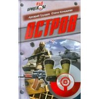 Остров 