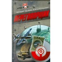 Переговорщик 