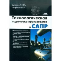 Технологическая подготовка производства в САПР 