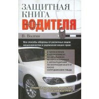 Защитная книга водителя