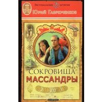 Сокровища Массандры 