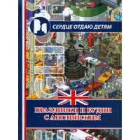Праздники и будни с английским 