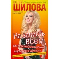 На зависть всем, или Меркантильная сволочь ищет своего олигарха 