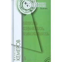 Общество, социальность, полисубъектность