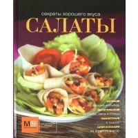 Салаты