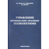 Управление потенциально опасными технологиями 