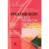 Креатив-бой. Как его провести. Методическое пособие