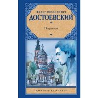 Подросток 