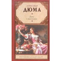 Дама с камелиями