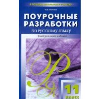 Литература. 11 класс. Поурочные разработки по русской литературе XX века. I полугодие 