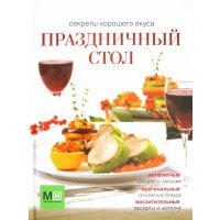 Праздничный стол 