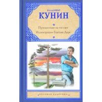 Путешествие на тот свет. Иллюстрации Гюстава Доре 