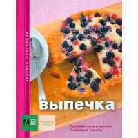 Выпечка