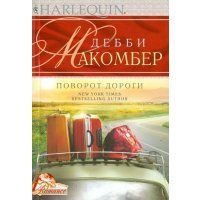 Поворот дороги 
