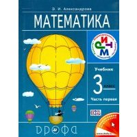 Математика. 3 класс. Учебник. В 2-х частях. Часть 1. РИТМ. 