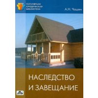 Наследство и завещание 