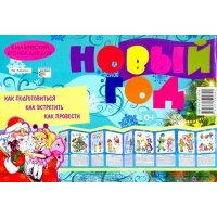 Ширмочка "Новый Год"