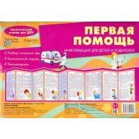 Ширмочка "Первая помощь"