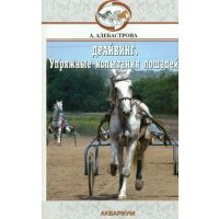 Драйвинг. Упряжные испытания лошадей 