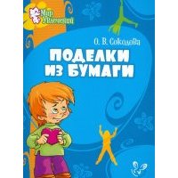 Поделки из бумаги 