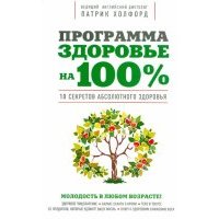 Программа "Здоровье на 100%" 