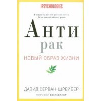 Антирак. Новый образ жизни