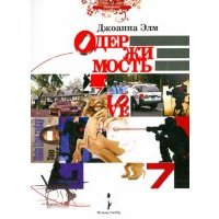 Одержимость 