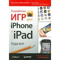 Разработка игр для iPhone и iPad