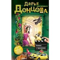 Княжна с тараканами 
