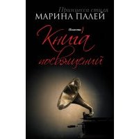 Книга посвящений 