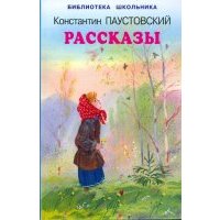 Рассказы 