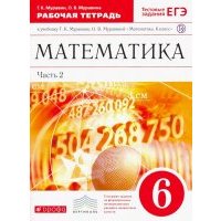 Математика. 6 класс. Рабочая тетрадь к учебнику Г. К. Муравина. Часть 2. Вертикаль. 