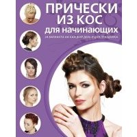 Прически из кос для начинающих. 34 варианта на каждый день и для праздника 