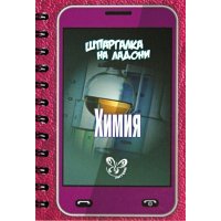 Химия