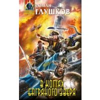 В когтях багряного зверя