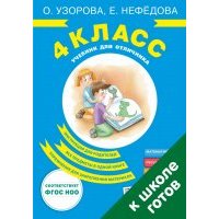Учебник для отличника. 4 класс (ФГОСЫ) 