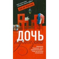 Дочь партизана