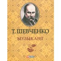 Музыкант 