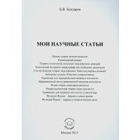 Мои научные статьи