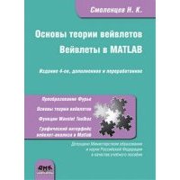 Основы теории вейвлетов. Вейвлеты в Matlab 