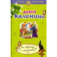 На стрелку с ангелами 